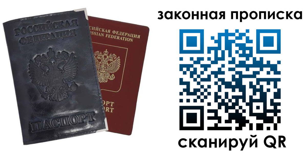 прописка паспорт в Уфе