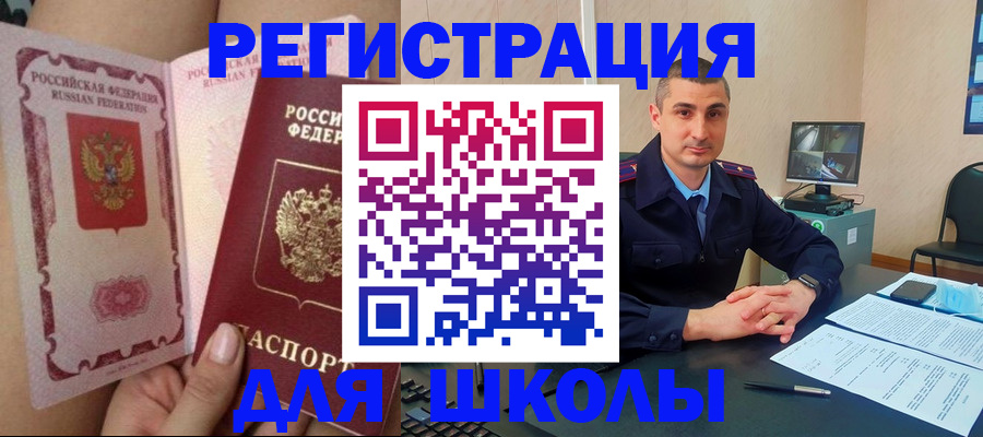 прописка в Уфе