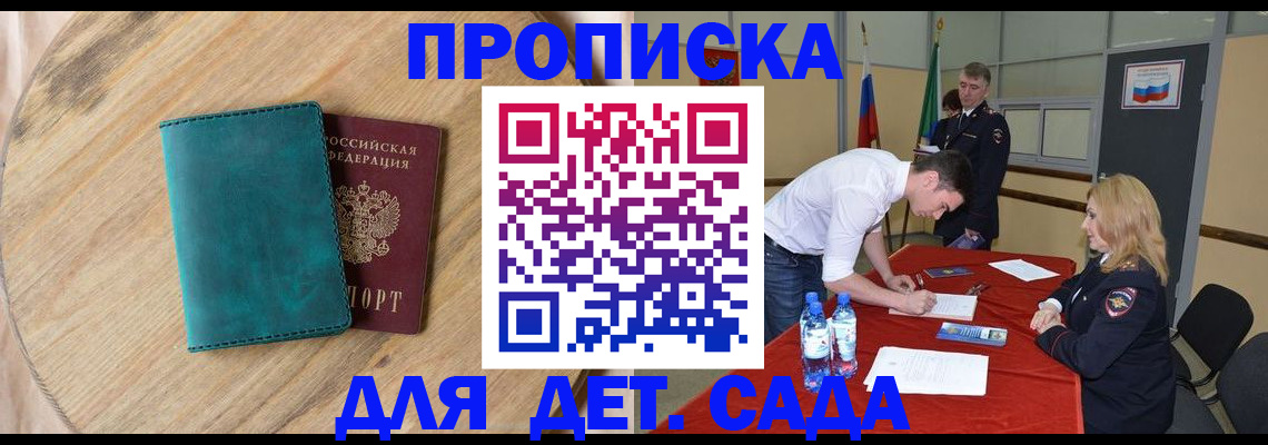 прописка в квартире в Уфе